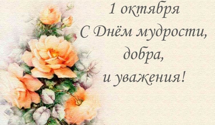 Ко Дню пожилых людей Ко Дню пожилых людей