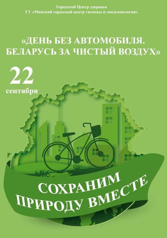Сохраним природу вместе! Сохраним природу вместе!